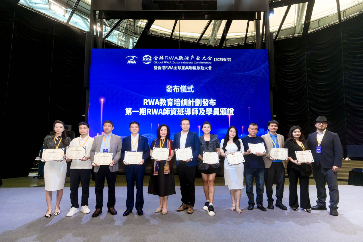 全球RWA數據產業大會暨香港RWA全球產業聯盟啟動盛典活動總結