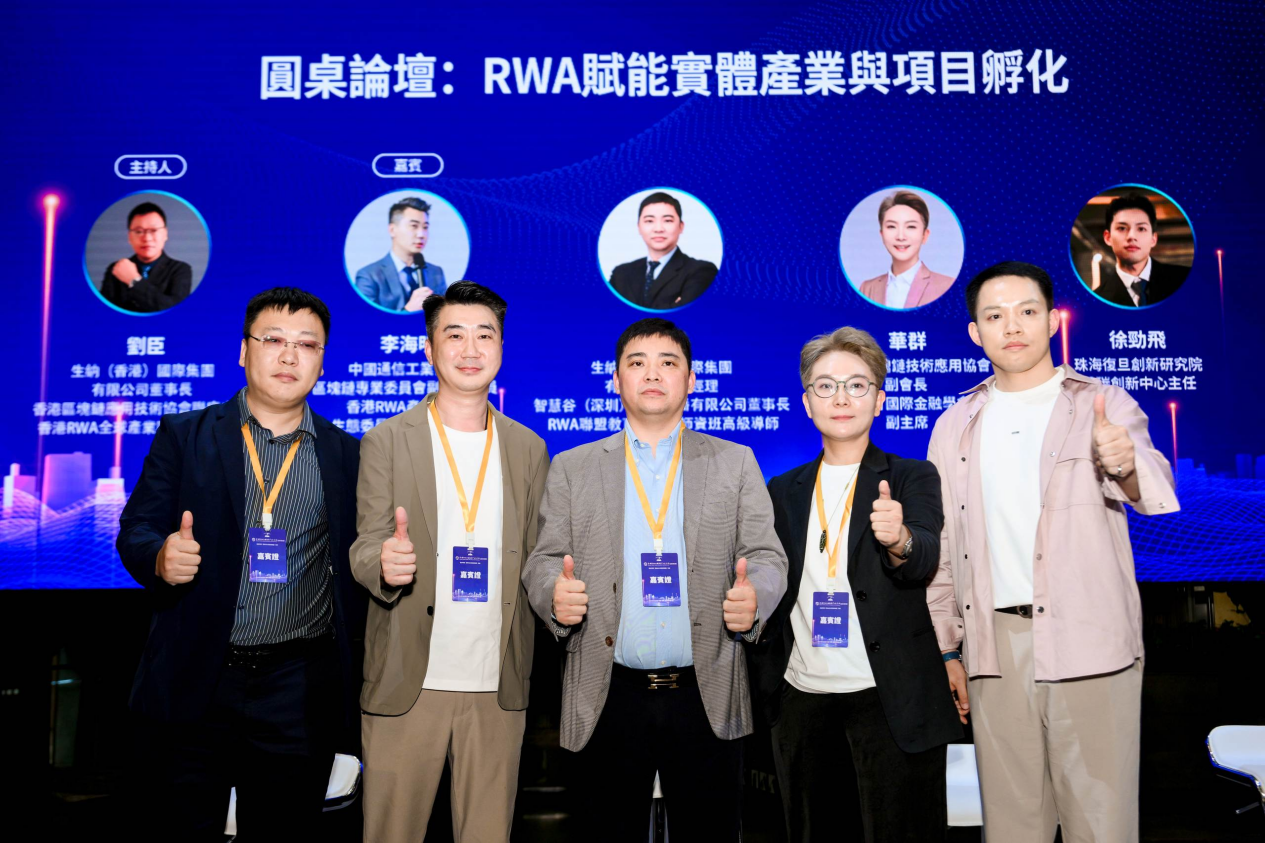 全球RWA數據產業大會暨香港RWA全球產業聯盟啟動盛典活動總結