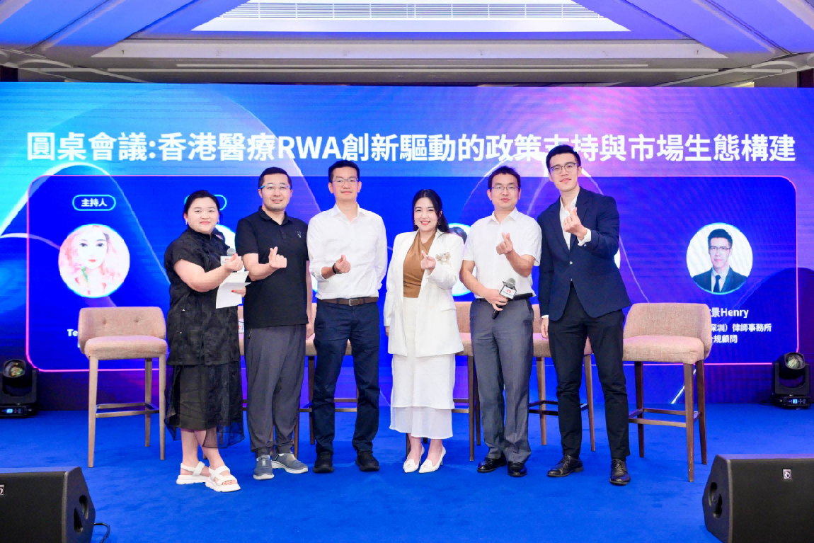 「RWA+AI算力賦能全球醫療數字產業升級高峰論壇活動總結