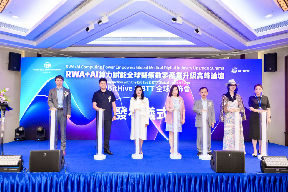 「RWA+AI算力賦能全球醫療數字產業升級高峰論壇活動總結