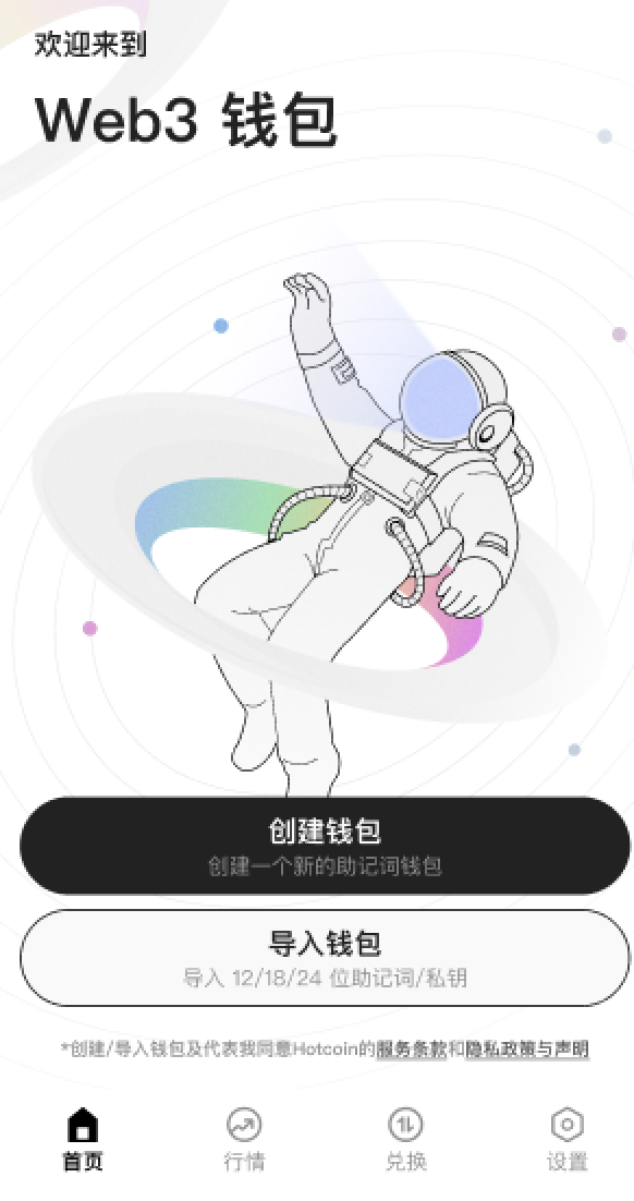 新 Hotcoin,从“工具提供者”到“价值共建者”