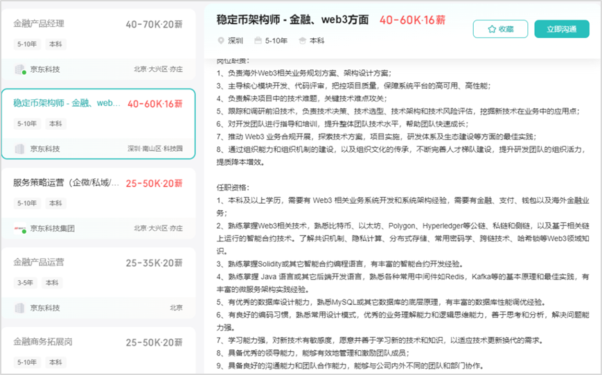 京东科技集团寻求稳定币链上活动规划师