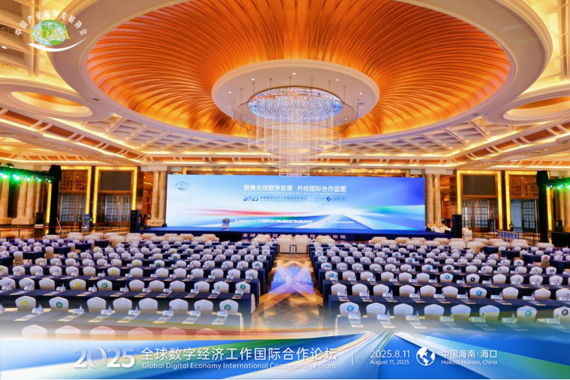 2025全球数字经济国际合作论坛在中国·海口成功召开