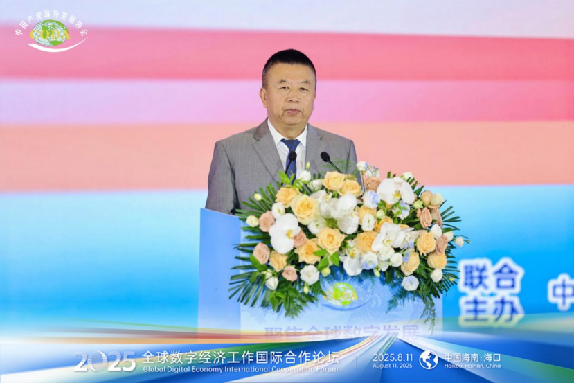 2025全球数字经济国际合作论坛在中国·海口成功召开