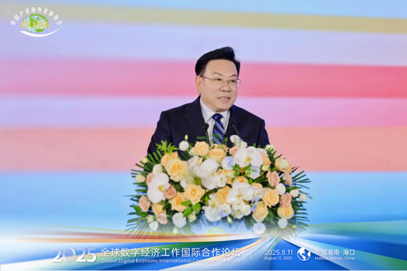 2025全球数字经济国际合作论坛在中国·海口成功召开