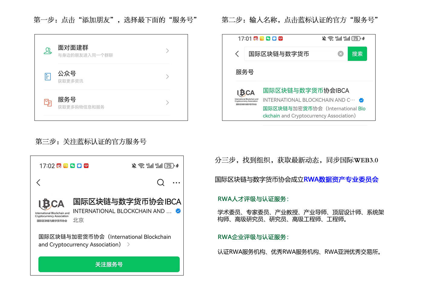国际区块链与数字货币协会RWA导师与RWA企业认证正式启动