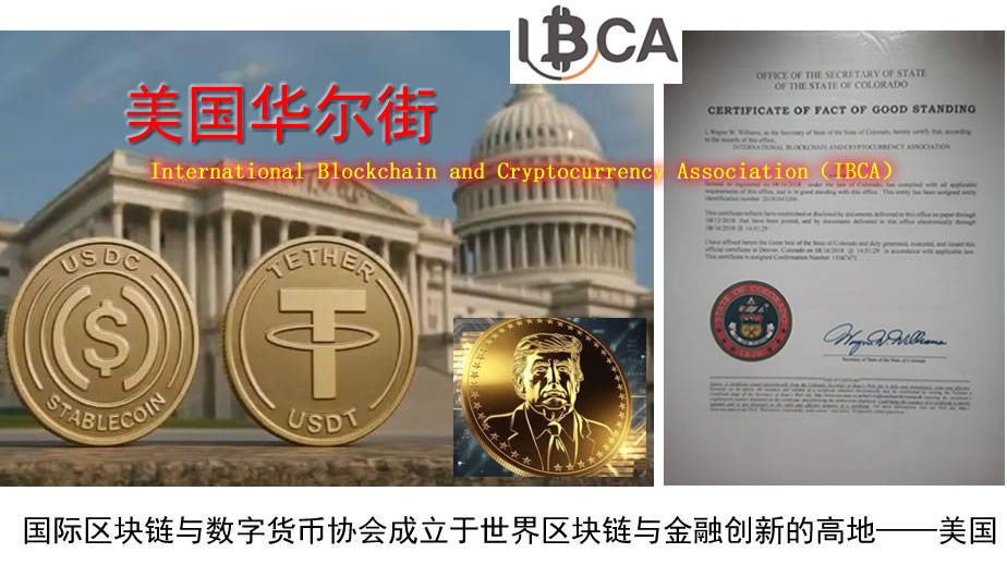 国际区块链与数字货币协会RWA导师与RWA企业认证正式启动