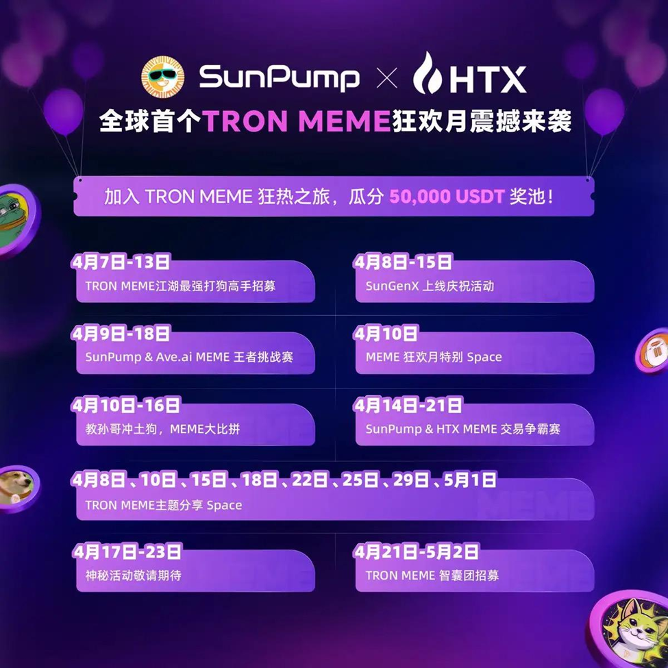 SunPump一周年，解码Meme公平发射平台的闪电崛起