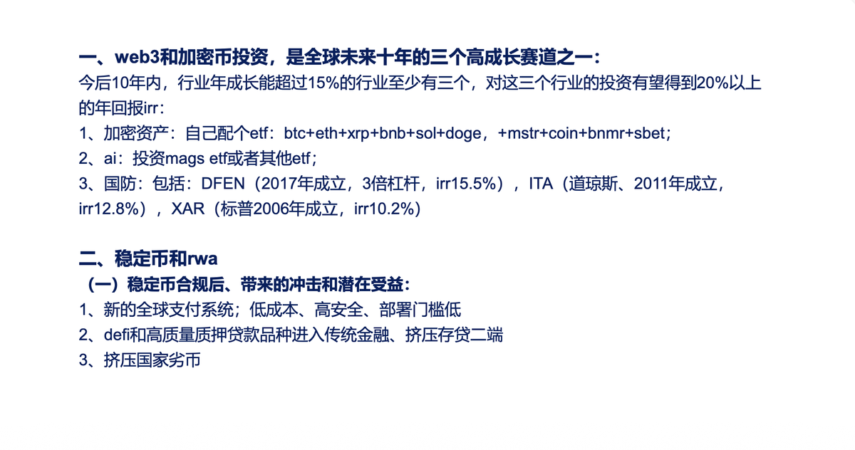 加密资产投资的六种策略:稳定币合规后的 Web3 投资和 RWA