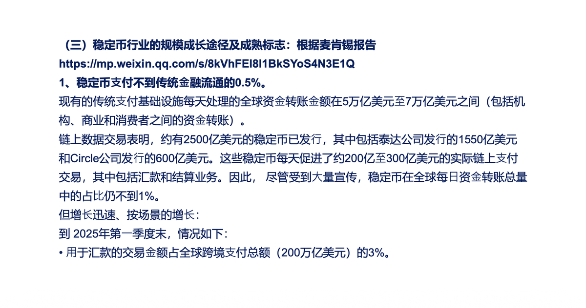 加密资产投资的六种策略:稳定币合规后的 Web3 投资和 RWA
