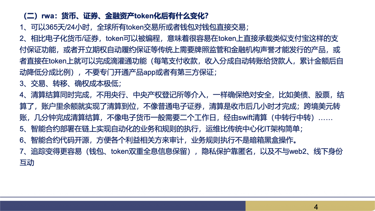 加密资产投资的六种策略:稳定币合规后的 Web3 投资和 RWA