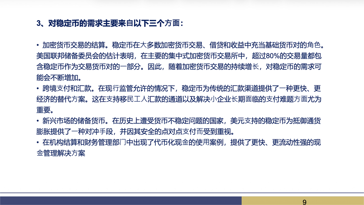 加密资产投资的六种策略:稳定币合规后的 Web3 投资和 RWA