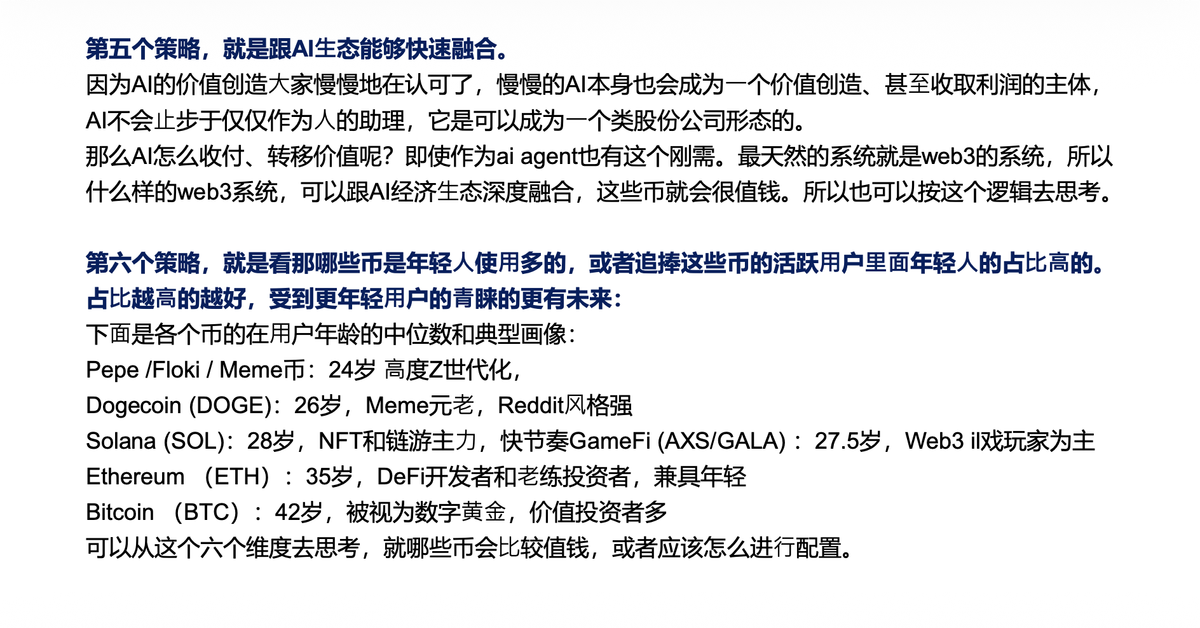 加密资产投资的六种策略:稳定币合规后的 Web3 投资和 RWA