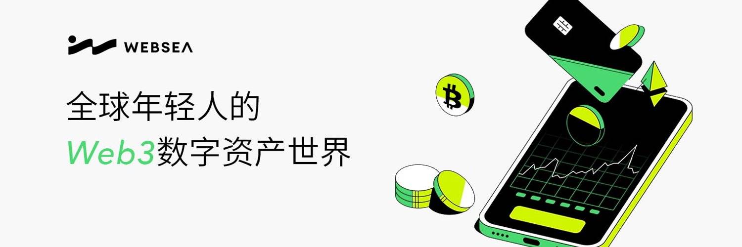 对话 Websea CEO: 做年轻人的加密「第一站」和「安全港」