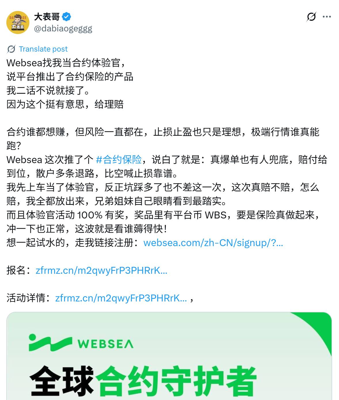 对话 Websea CEO: 做年轻人的加密「第一站」和「安全港」