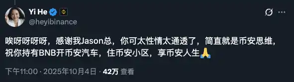 币安人生