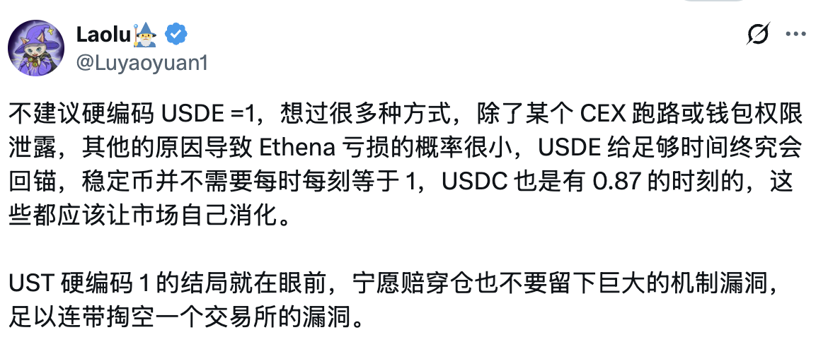 USDe 脱锚事件全景还原