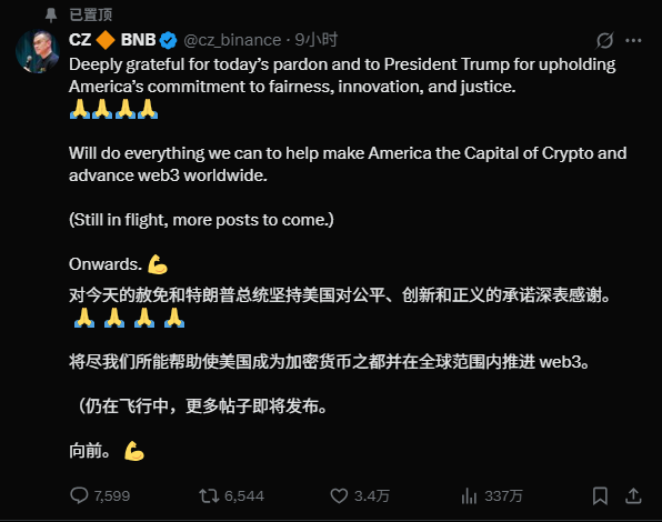 特朗普赦免CZ：从宏观格局到微观冲击的多维分析