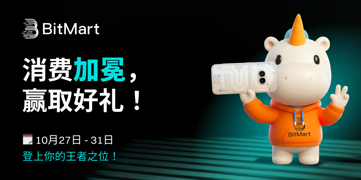 BitMart 万圣节活动升级，推出全球刷卡争霸赛及专属智能手机奖励