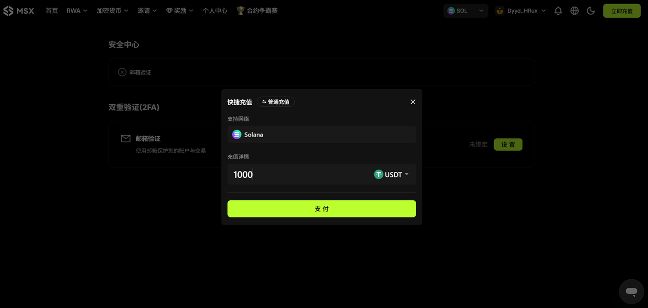 MSX 实用手册：从 U 到美股代币，链上直通 TradFi 的全流程指南