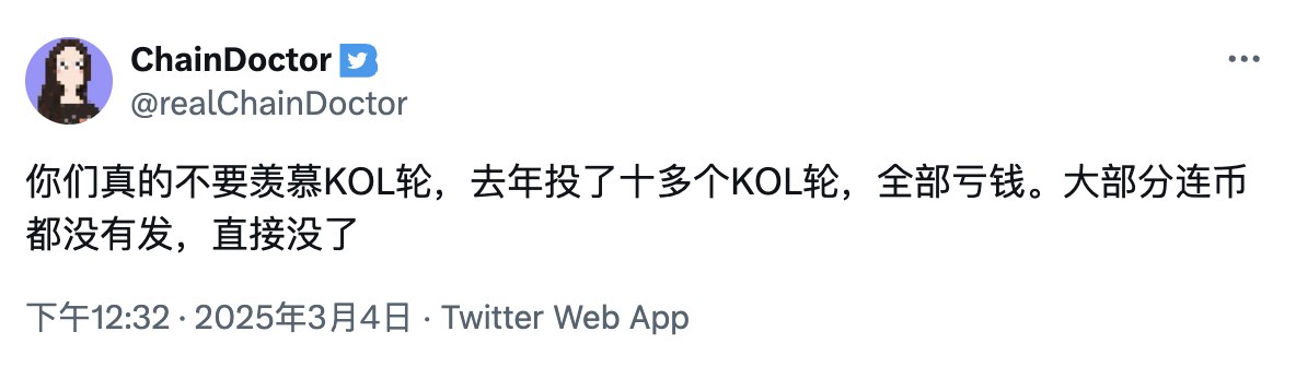 揭秘 KOL 轮:被流量裹挟的一场财富实验