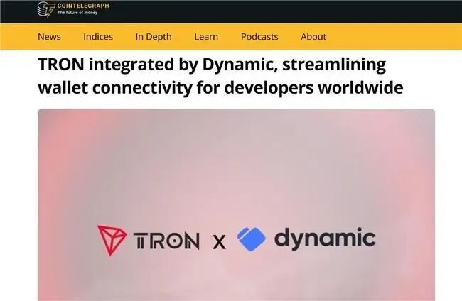 知名外媒报道:头部钱包开发平台Dynamic正式支持波场TRON