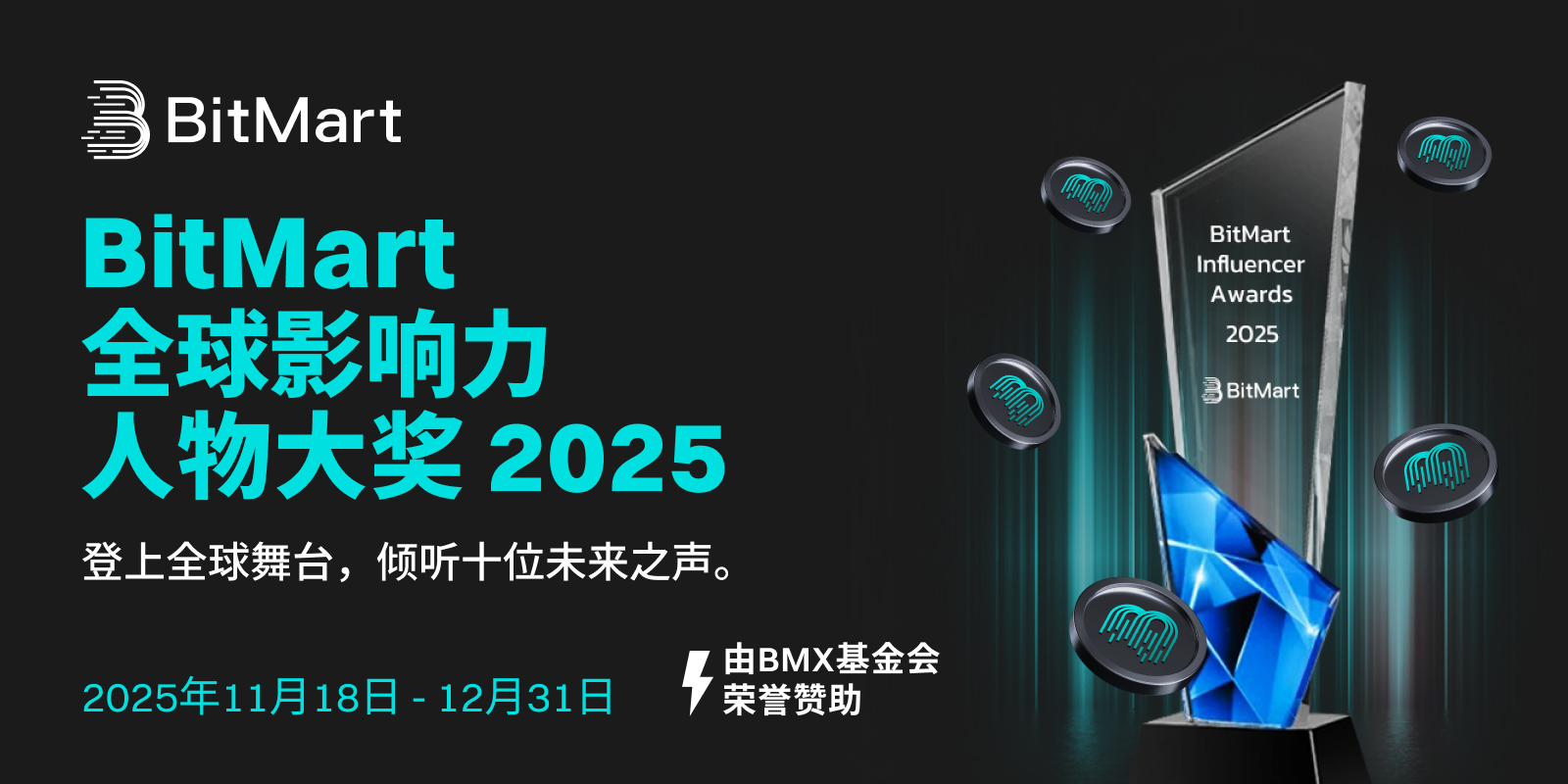 BitMart推出2025年全球影响力人物奖，表彰塑造Web3未来最具影响力人物