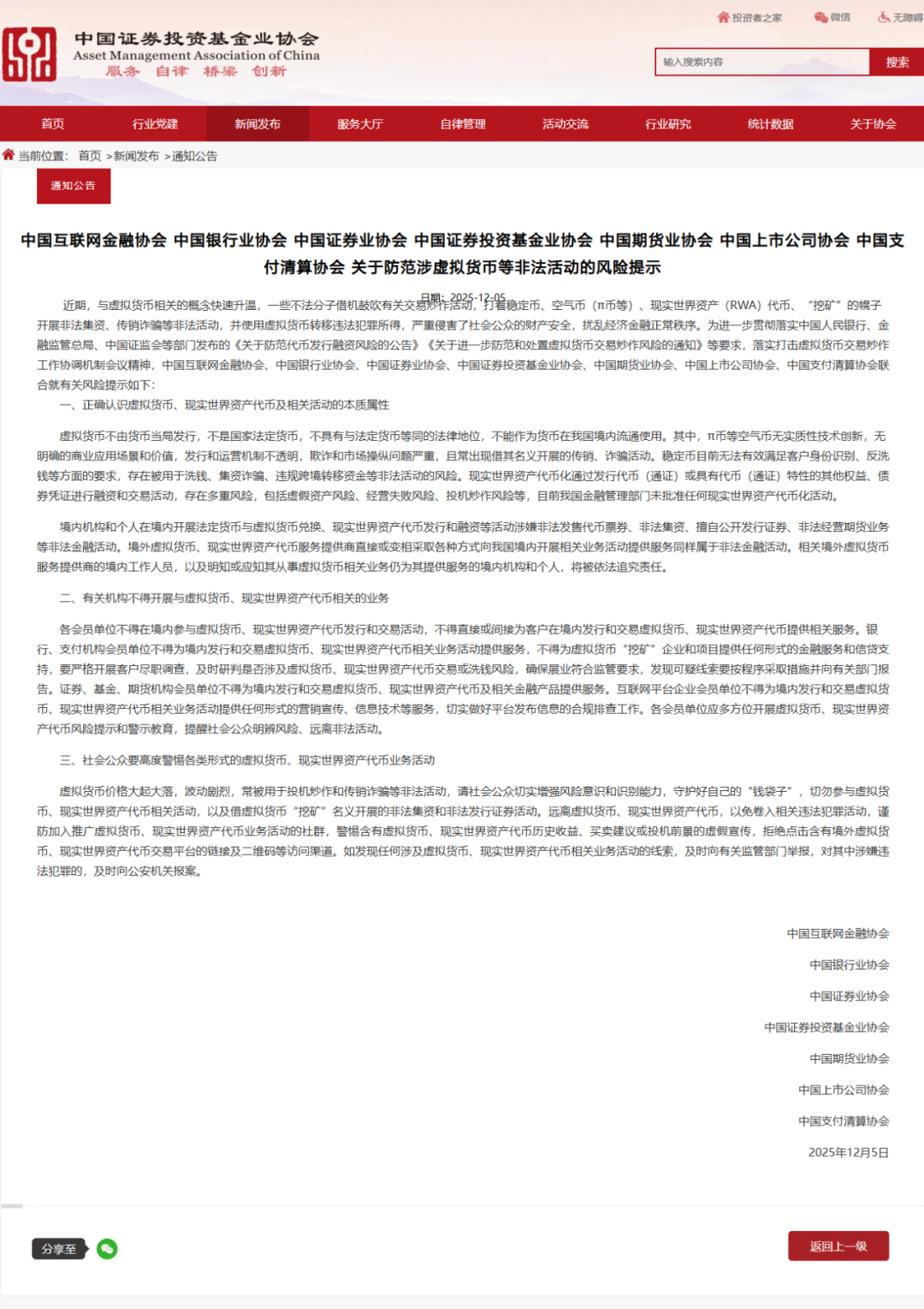 对近期内地监管政策与香港稳定币框架的深度评述