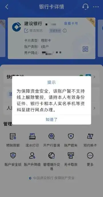 建行转账备注“狗狗币”触发锁卡,传统金融风控为何如此敏感?