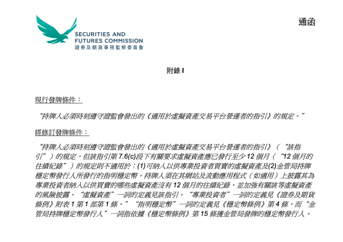 解读香港虚拟资产交易平台新规(下):新通函发布,虚拟资产业务的边界被重新划清了?