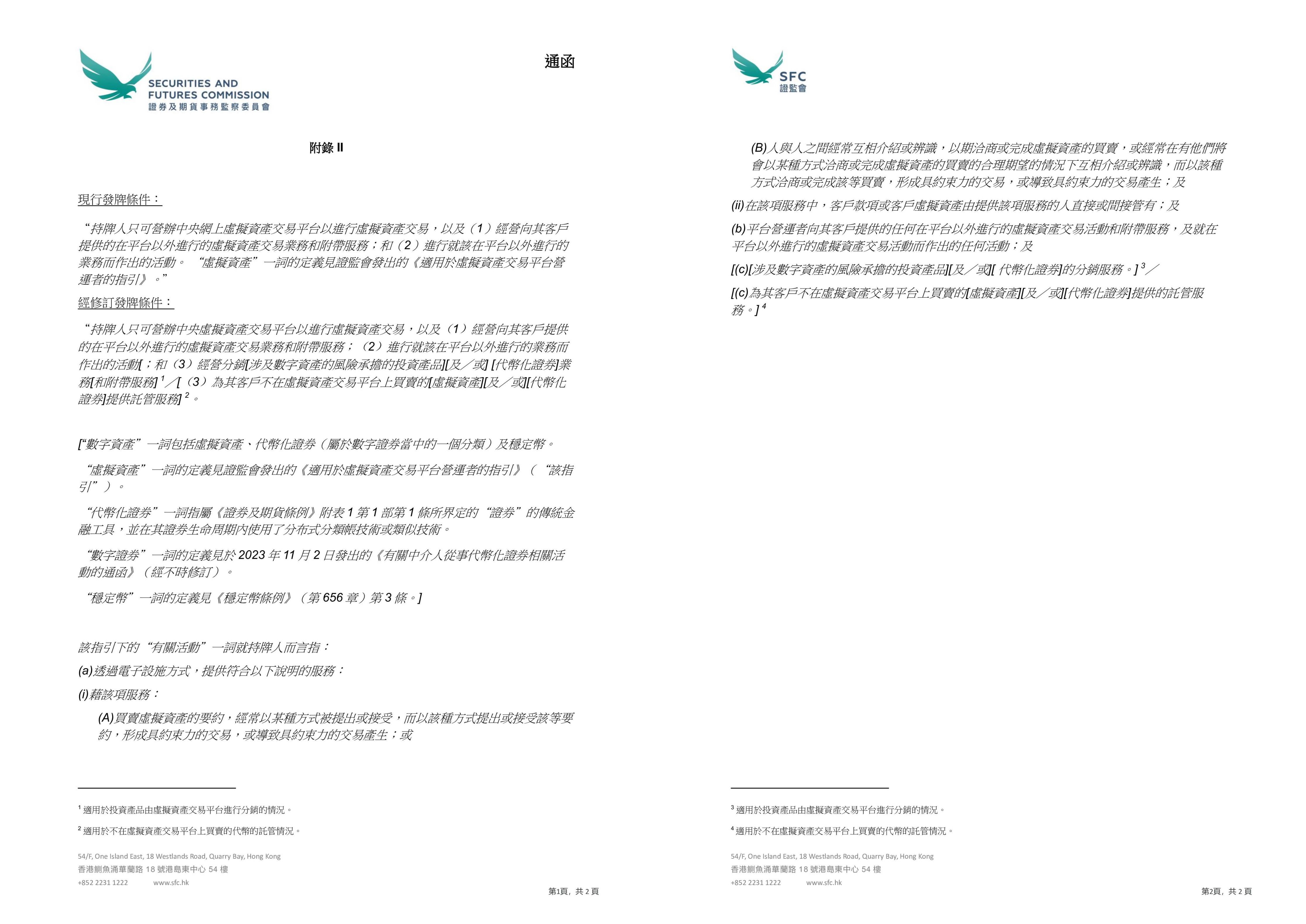 解读香港虚拟资产交易平台新规(下):新通函发布,虚拟资产业务的边界被重新划清了?
