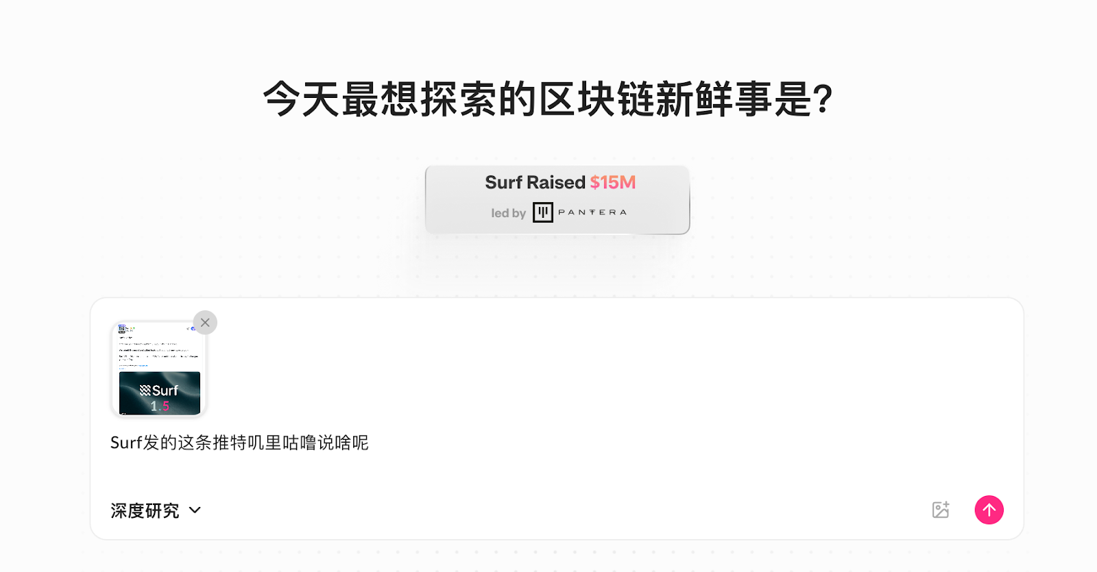 为什么 Surf 可能是 2026 年倍数最高的“空投”?