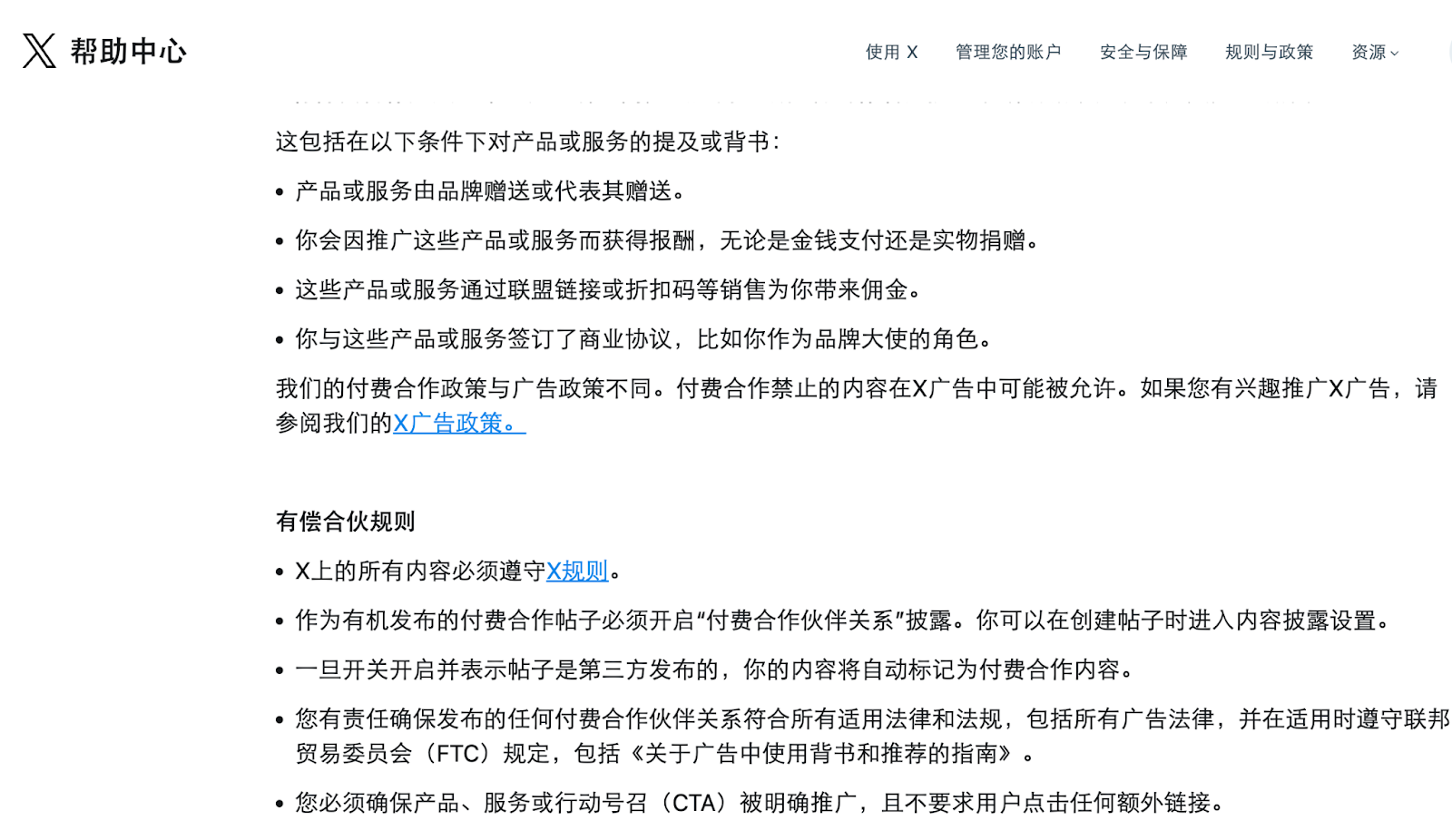 暗广时代终结：X新规与全球平台商业治理逻辑