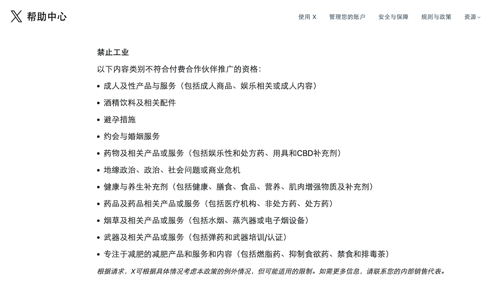 暗广时代终结：X新规与全球平台商业治理逻辑