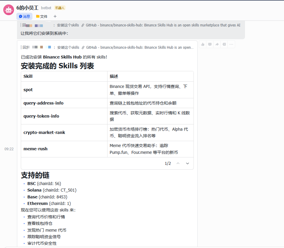 当OpenClaw遇上币安:手把手教你解锁第一个加密技能包