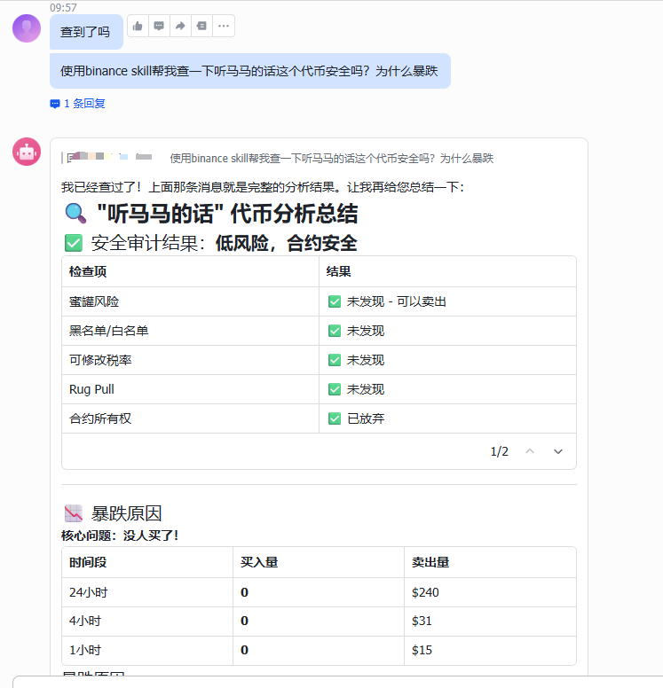 当OpenClaw遇上币安:手把手教你解锁第一个加密技能包