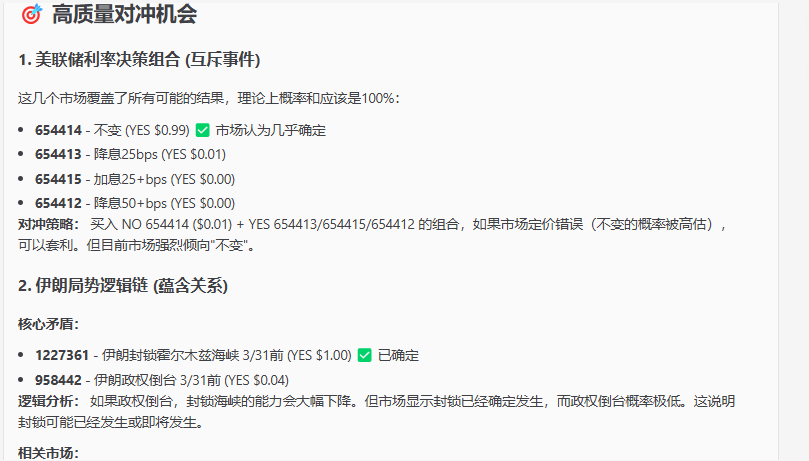 预测市场OpenClaw 实操手册上篇:监控分析和风险管控