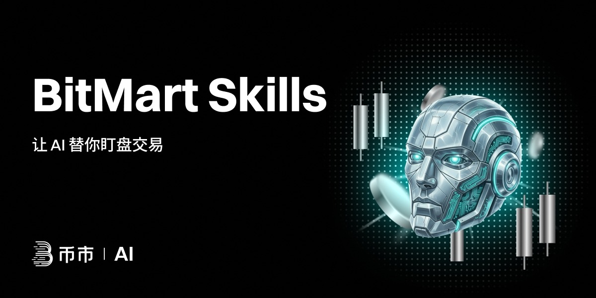 BitMart上线交易Skills:从代码到意图,推动智能交易升级