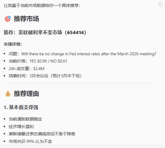 预测市场OpenClaw 实操手册下篇：从配置到交易实战