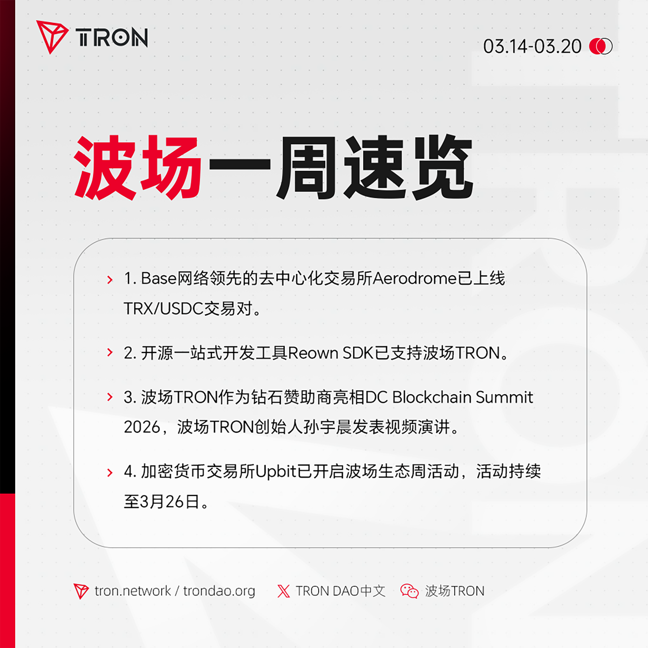 波场TRON一周速览（2026.3.14-2026.3.20）