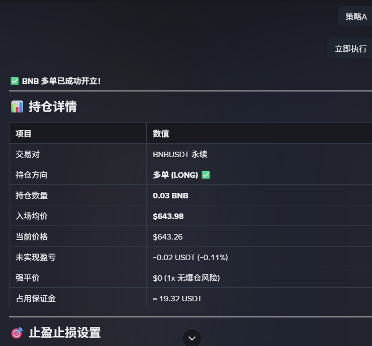 币安Ai Pro 公测首体验:9.99的「龙虾交易员」到底香不香?
