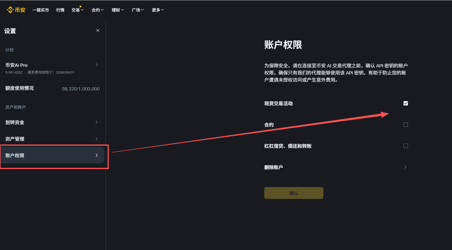 币安Ai Pro 公测首体验:9.99的「龙虾交易员」到底香不香?