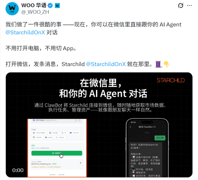 零代码、微信直连:Starchild 正在构建 AI 时代的「个人操作系统」