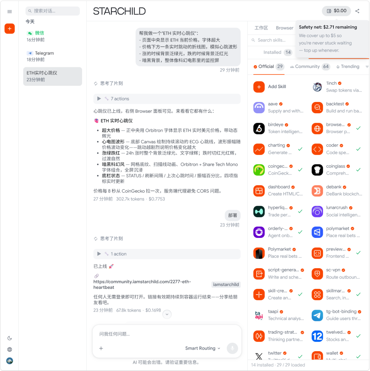 零代码、微信直连:Starchild 正在构建 AI 时代的「个人操作系统」