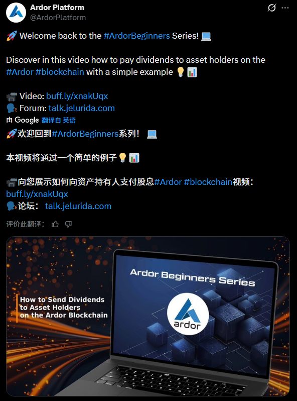 Ardor公链链上资产分配工具,零代码基础透明便捷