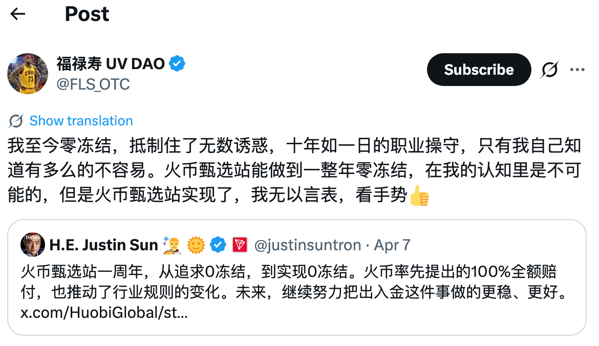 火币甄选站、OTC、风控