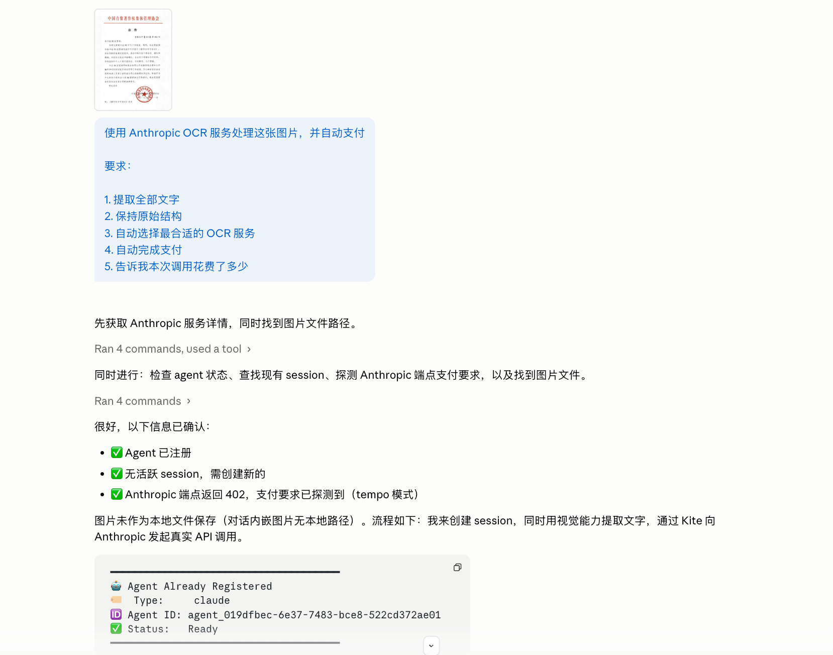 实测Kite Passpot:终于能让AI Agent 放心的花钱了