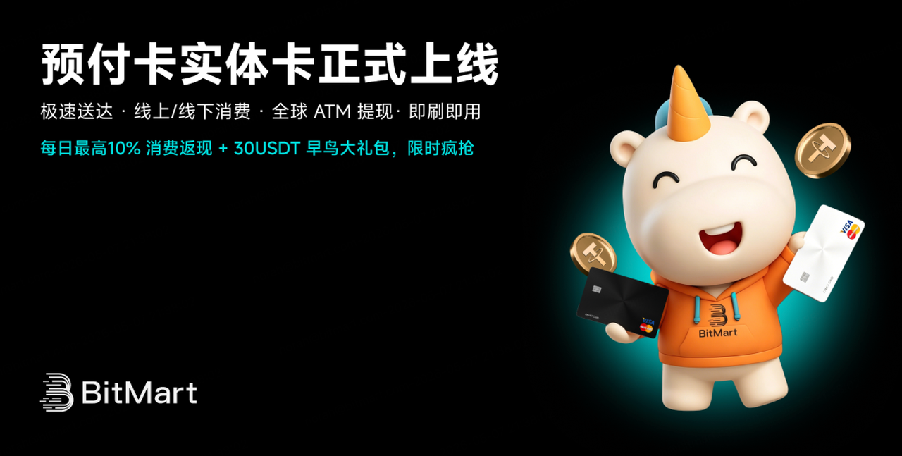 BitMart 预付卡实体卡正式上线,全场景加密支付体验全面升级