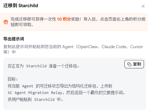 告别「租客」时代，Starchild 重塑 AI Agent 的永久所有权