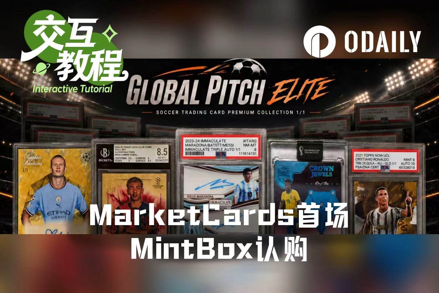 世界杯临近,卡牌资产上链升温,MarketCards首场MintBox如何参与?